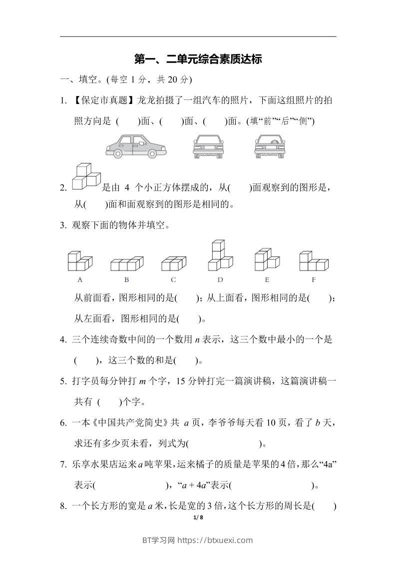 四下数学【冀教】【单元综合素质达标测试卷+期中末】(4)-BT学习网