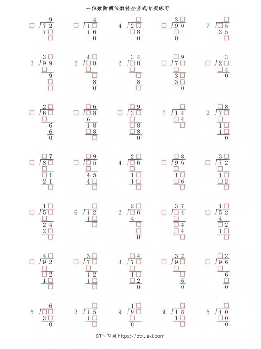 【计算】三下数学除法竖式专项练习＋答案-BT学习网