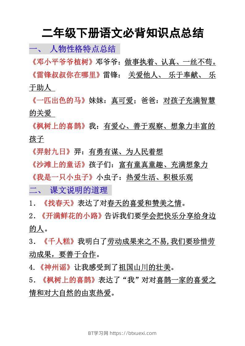 二年级下册语文必背重点知识点-BT学习网