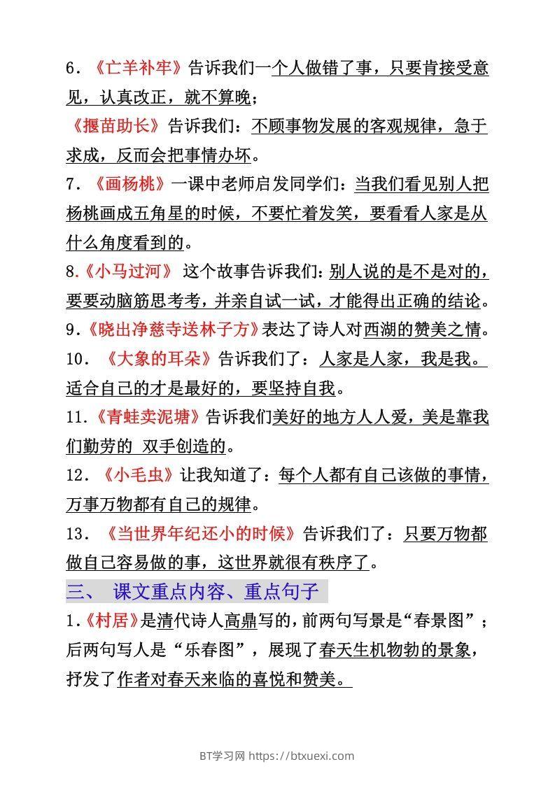 图片[2]-二年级下册语文必背重点知识点-BT学习网