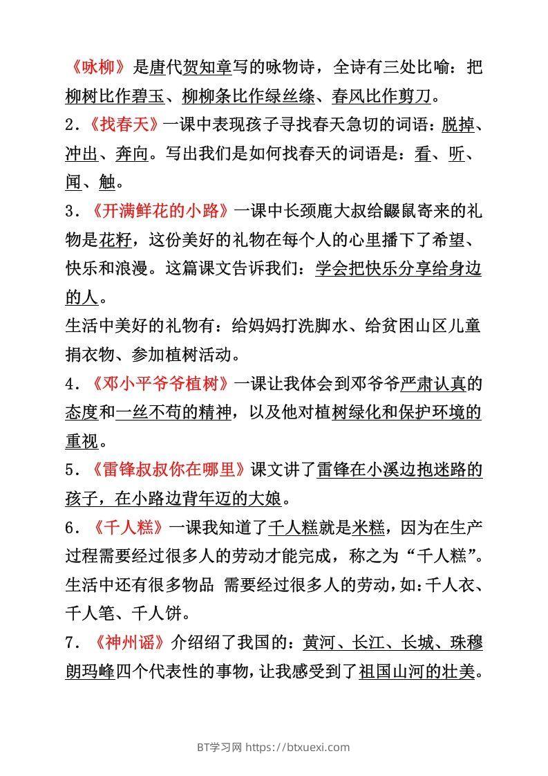 图片[3]-二年级下册语文必背重点知识点-BT学习网