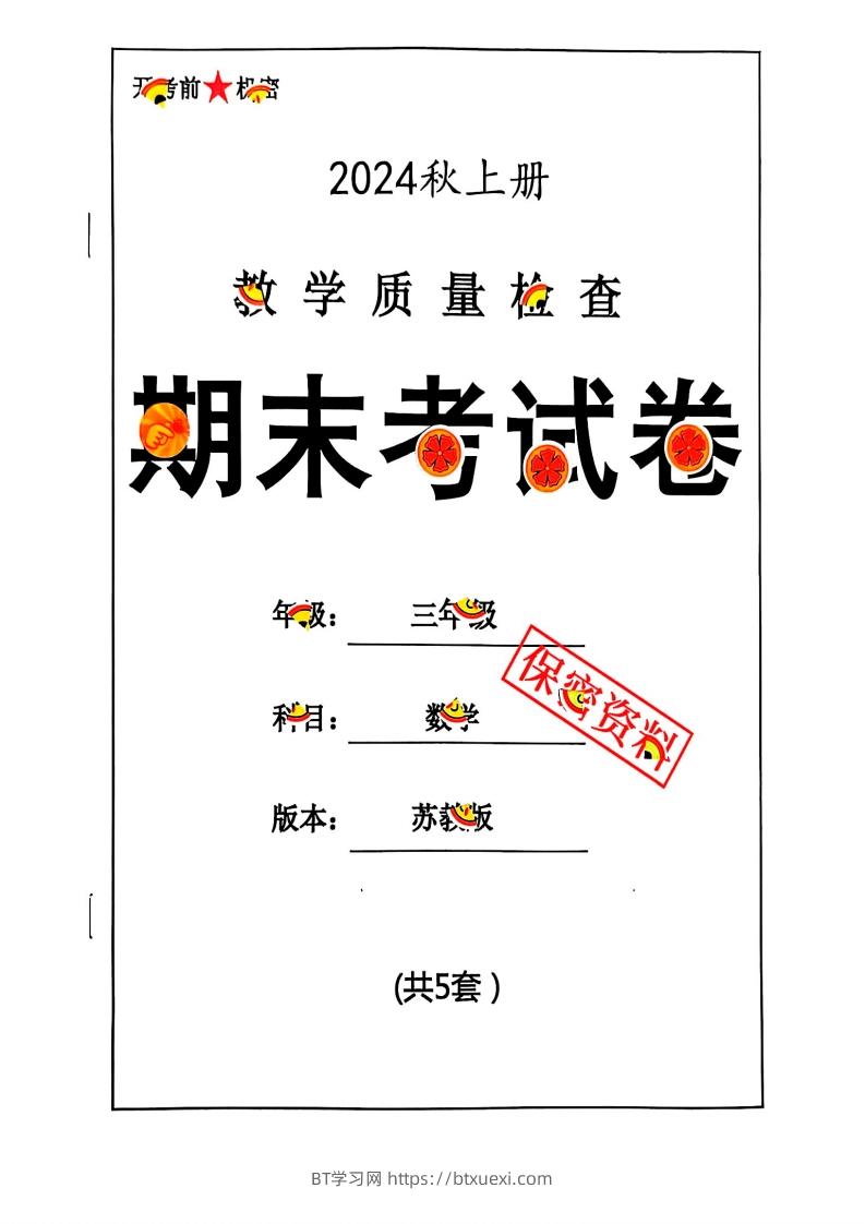 2024秋三上数学期末试卷苏教版-BT学习网