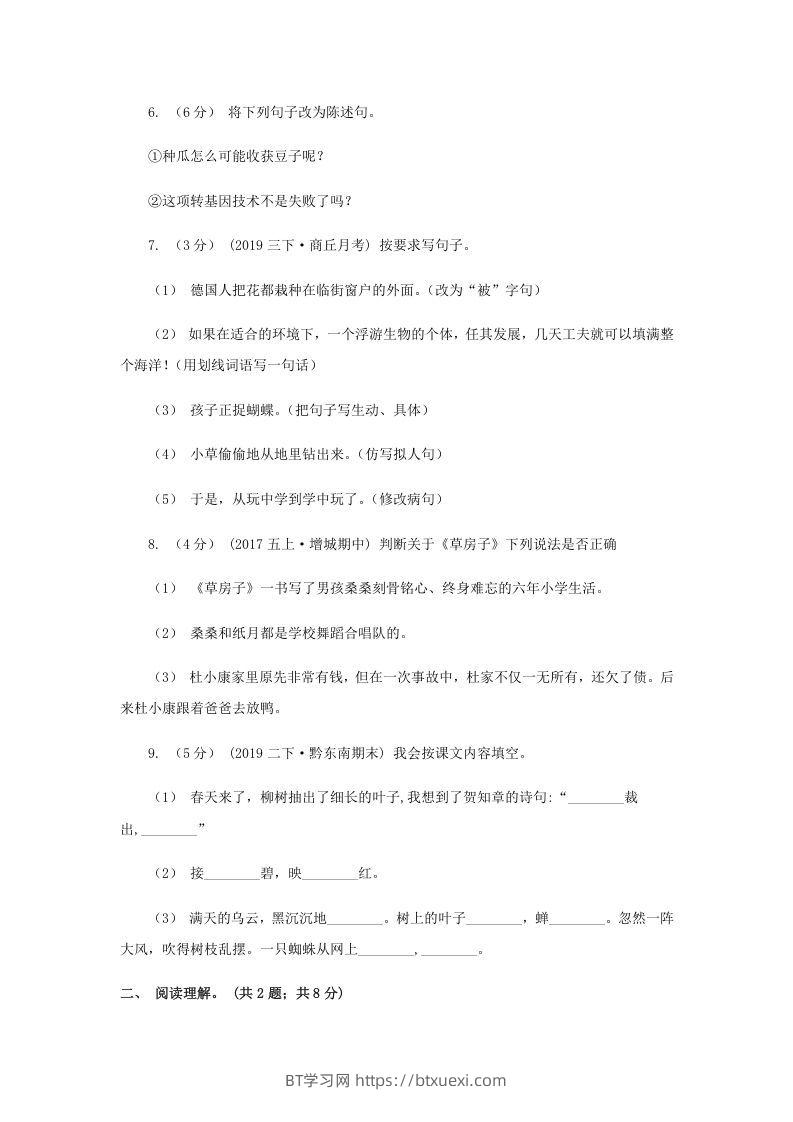 图片[2]-2020-2021学年山东省济宁市四年级下学期期末语文真题及答案(Word版)-BT学习网