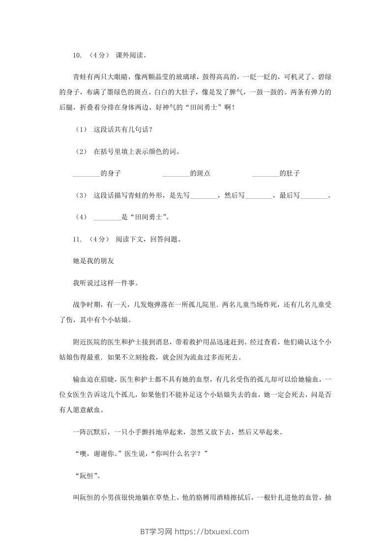 图片[3]-2020-2021学年山东省济宁市四年级下学期期末语文真题及答案(Word版)-BT学习网
