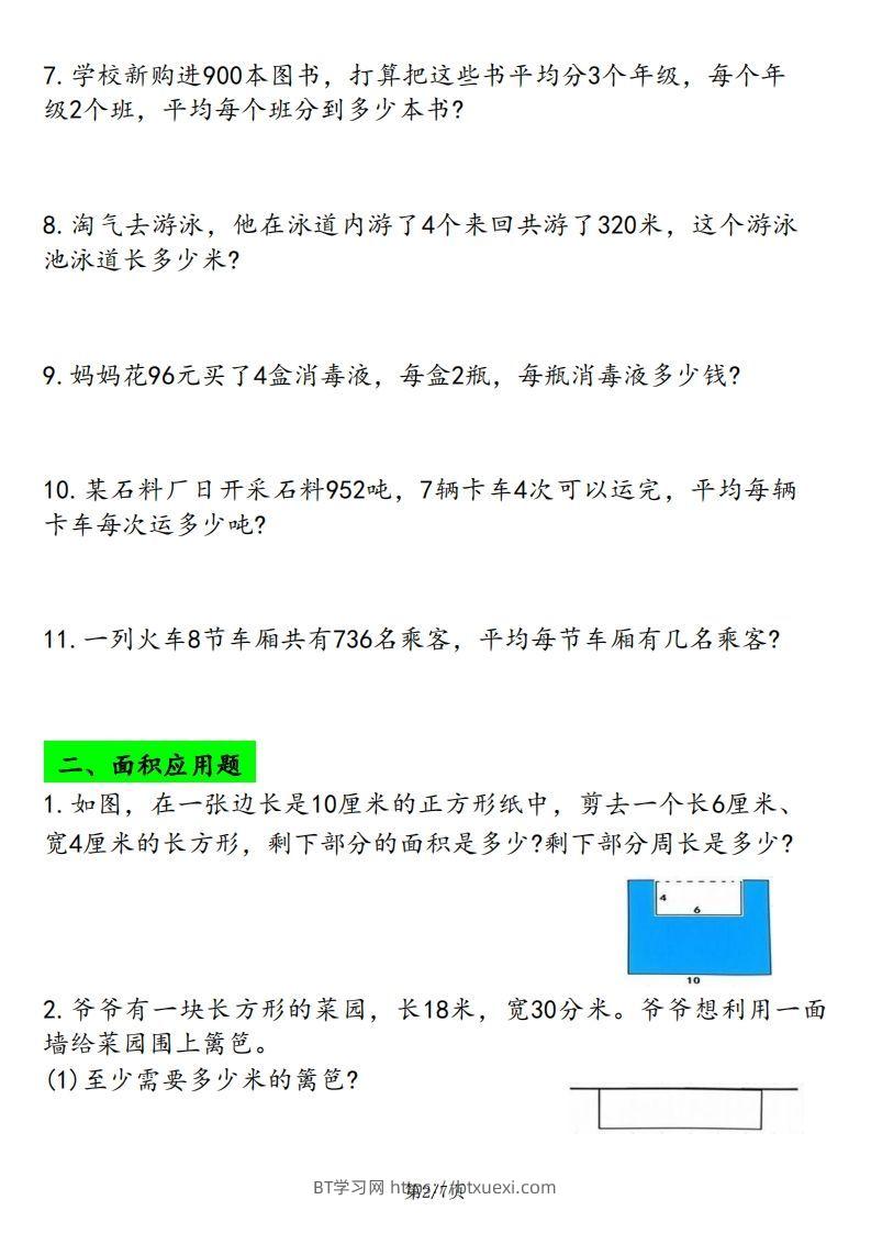图片[2]-三下数学应用题专项练习-BT学习网