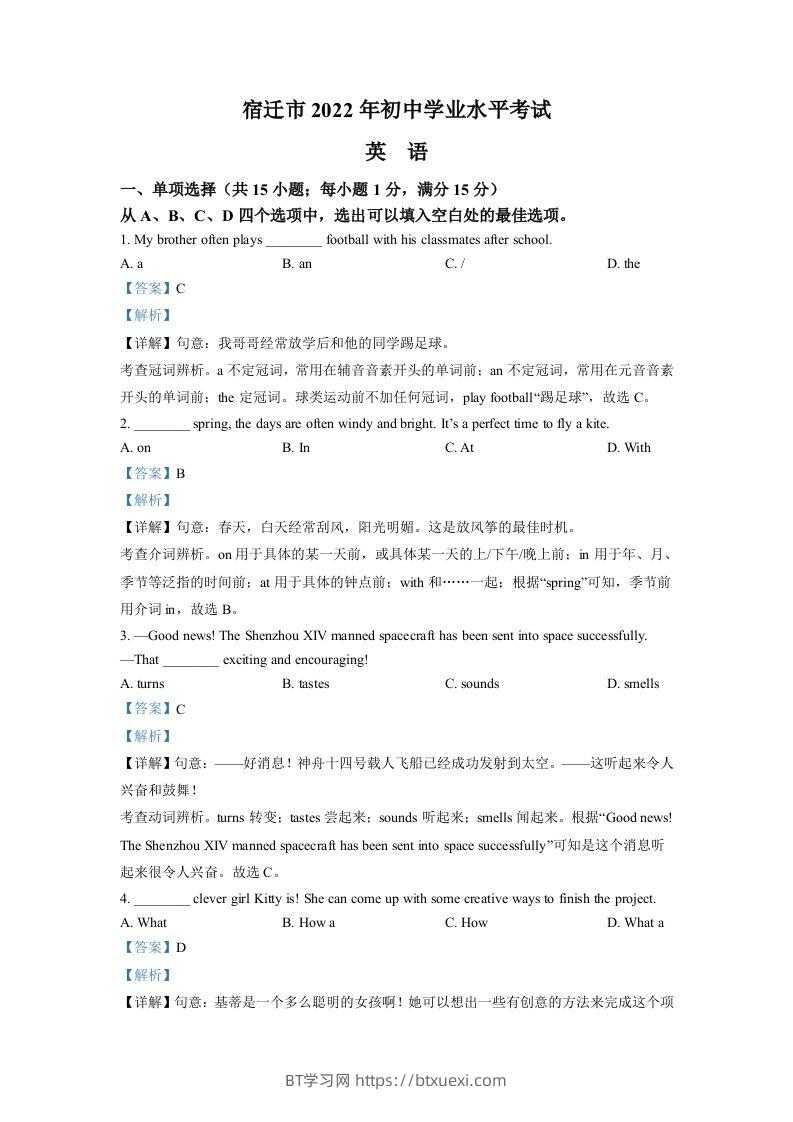 2022年江苏省宿迁市中考英语真题（含答案）-BT学习网