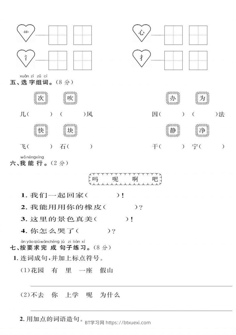 图片[2]-一年级下册语文期末综合检测卷-BT学习网