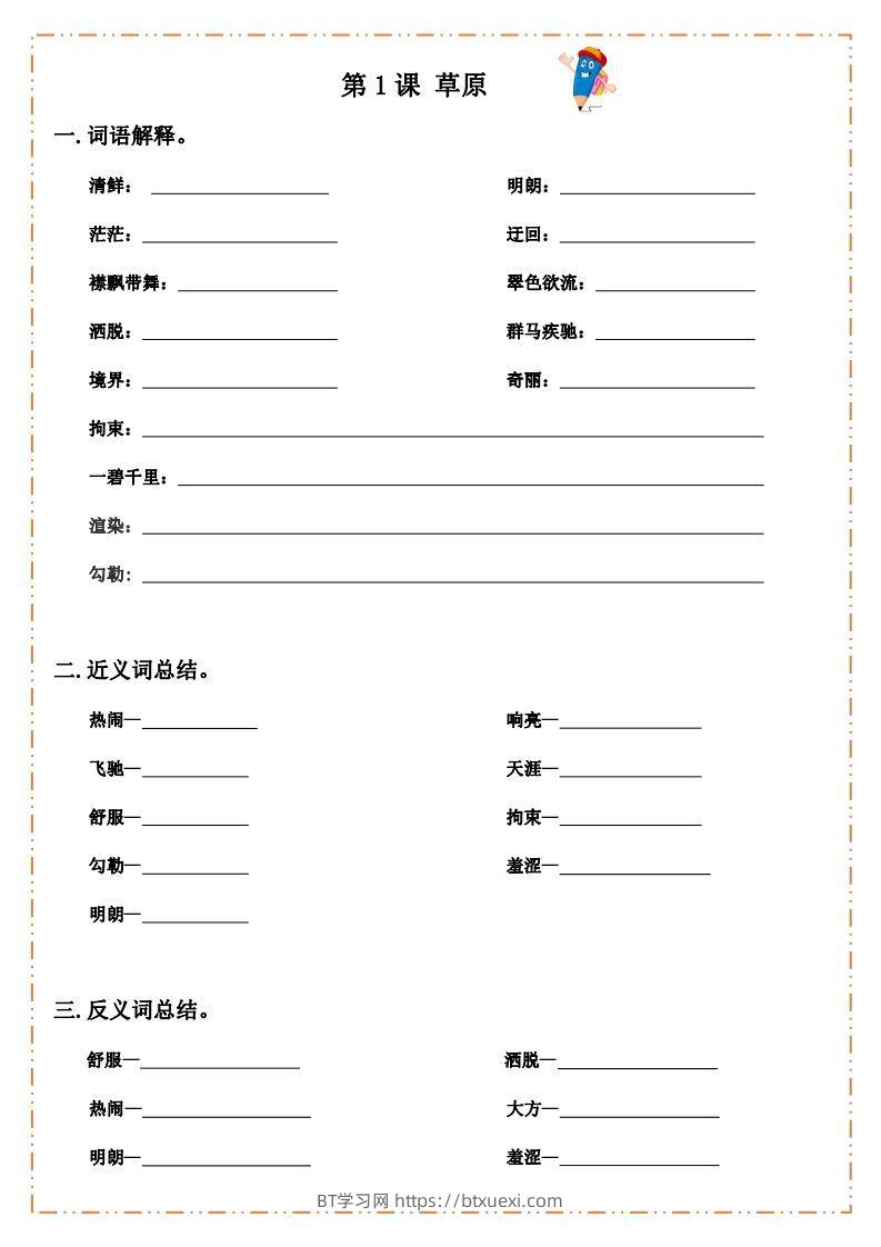 语文六年级上册默写纸-BT学习网