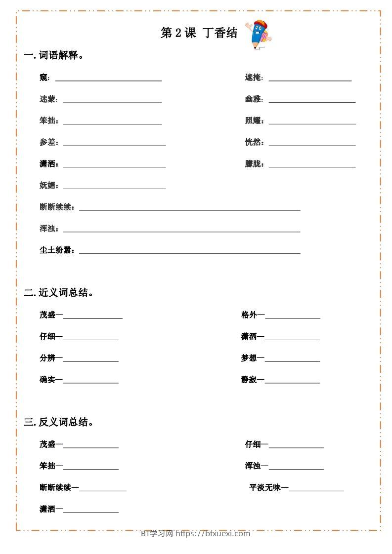 图片[2]-语文六年级上册默写纸-BT学习网