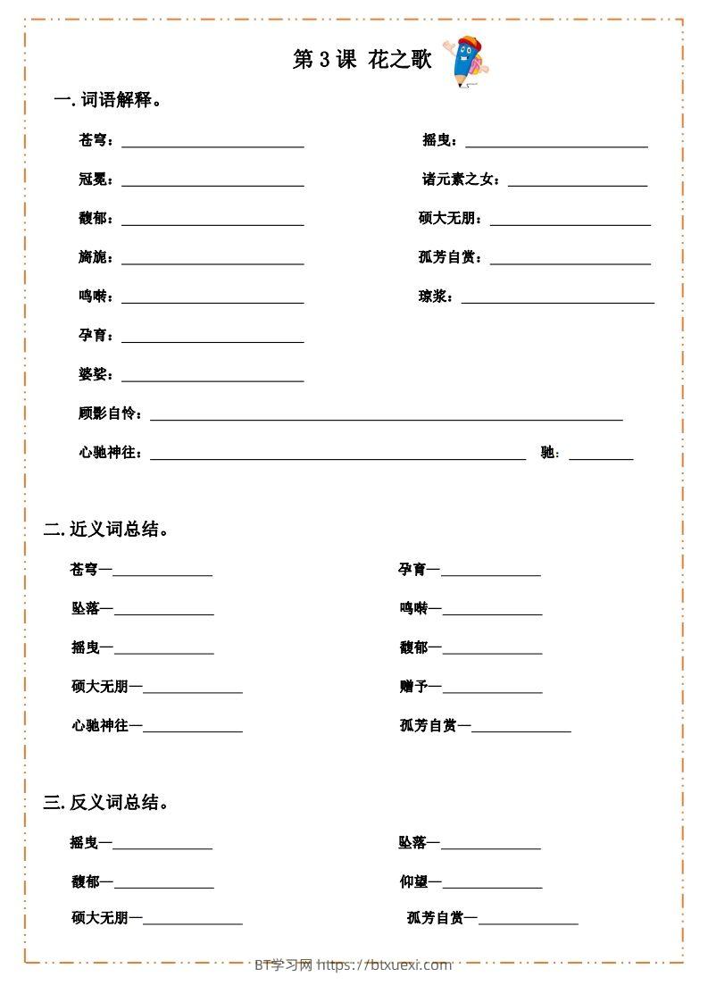 图片[3]-语文六年级上册默写纸-BT学习网