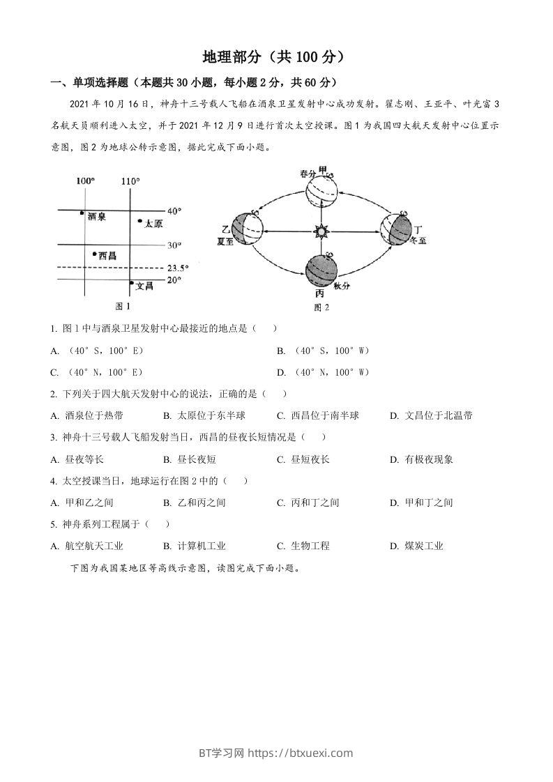 2022年四川省凉山州中考地理真题（空白卷）-BT学习网