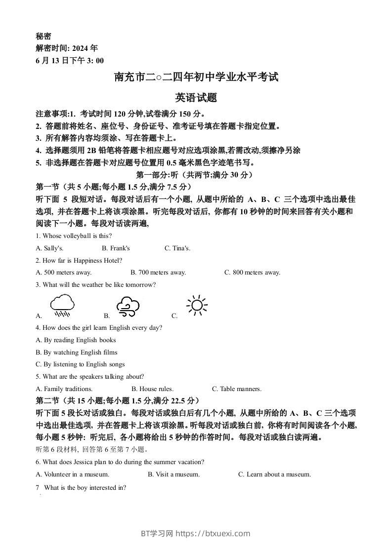 2024年四川省南充市中考英语真题（含答案）-BT学习网