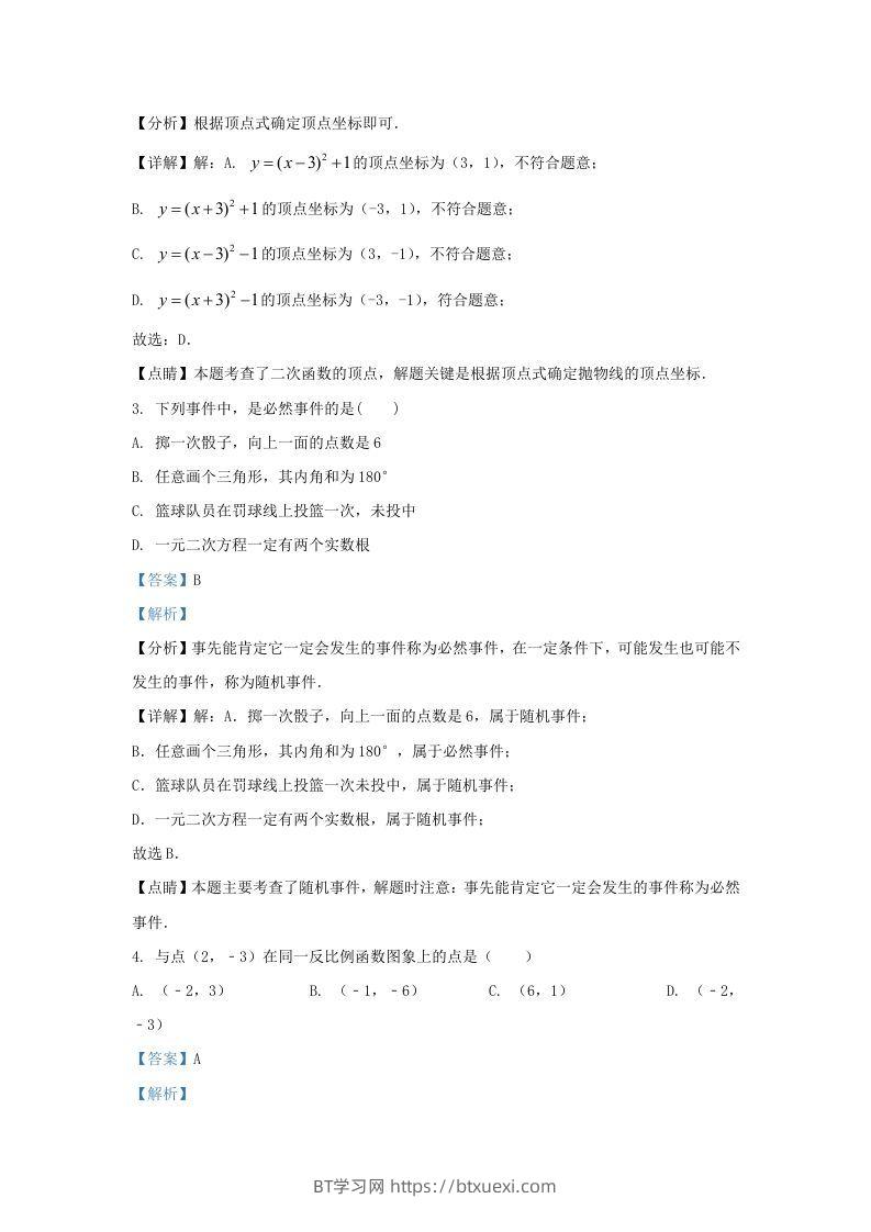 图片[2]-2021-2022学年福建省福州市九年级上学期数学期末试题及答案(Word版)-BT学习网