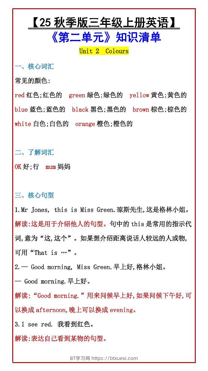 【2025秋新版】【三年级上册英语】《第二单元》知识清单-BT学习网
