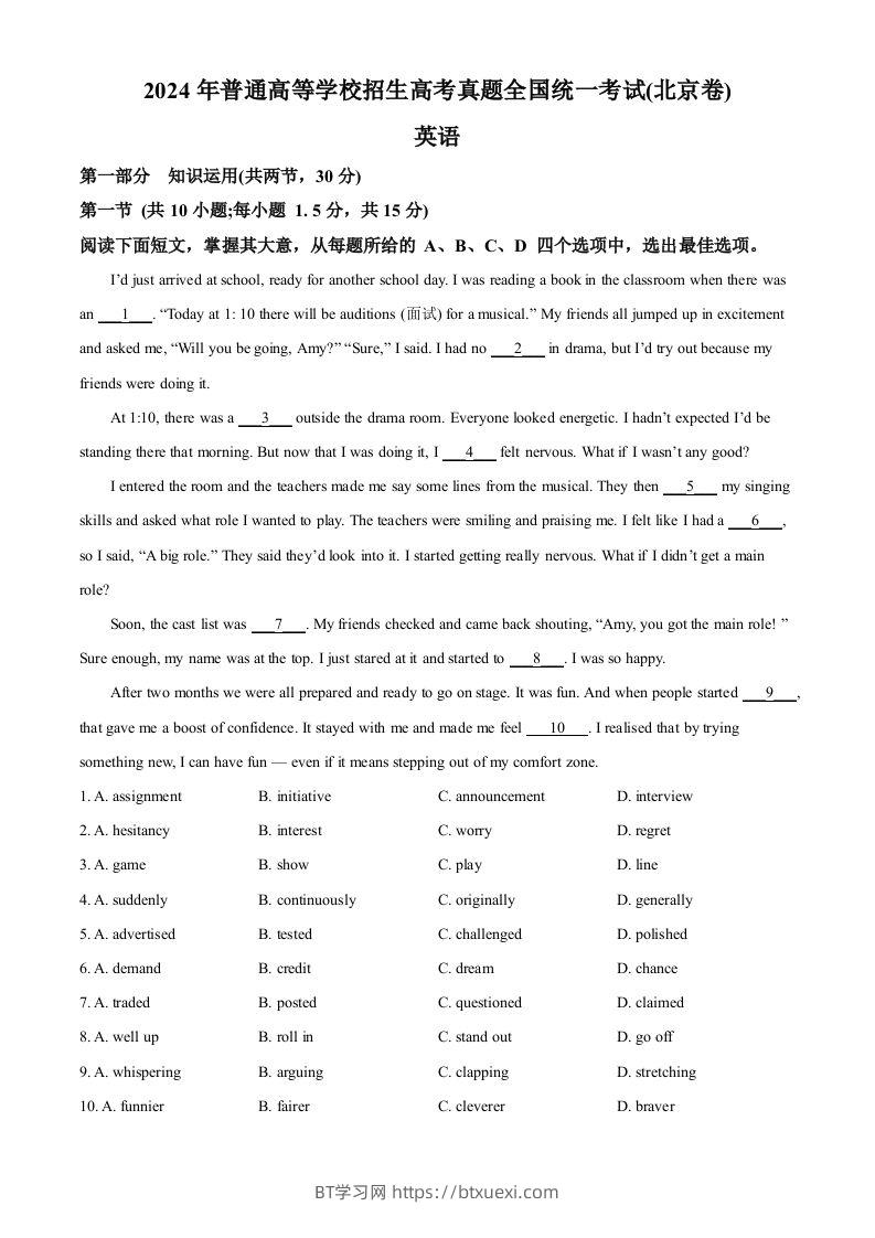 2024年高考英语试卷（北京）（机考无听力）（含答案）-BT学习网
