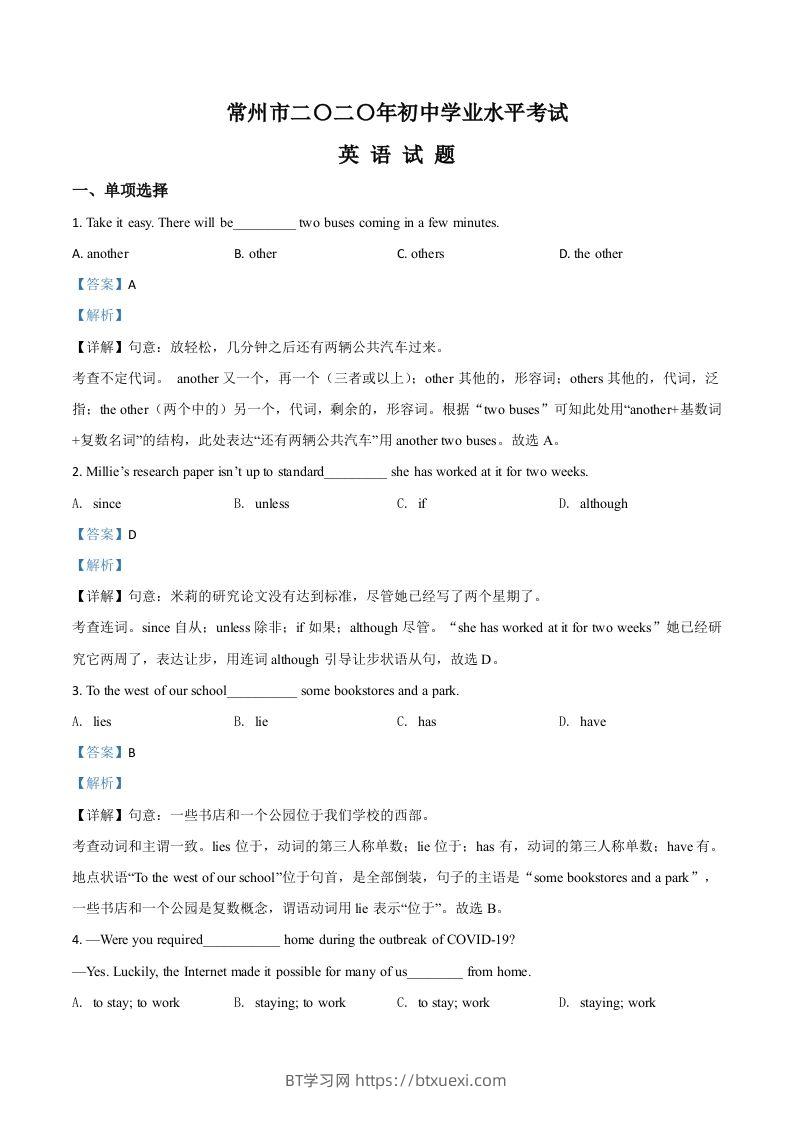 江苏省常州市2020年中考英语试题（含答案）-BT学习网