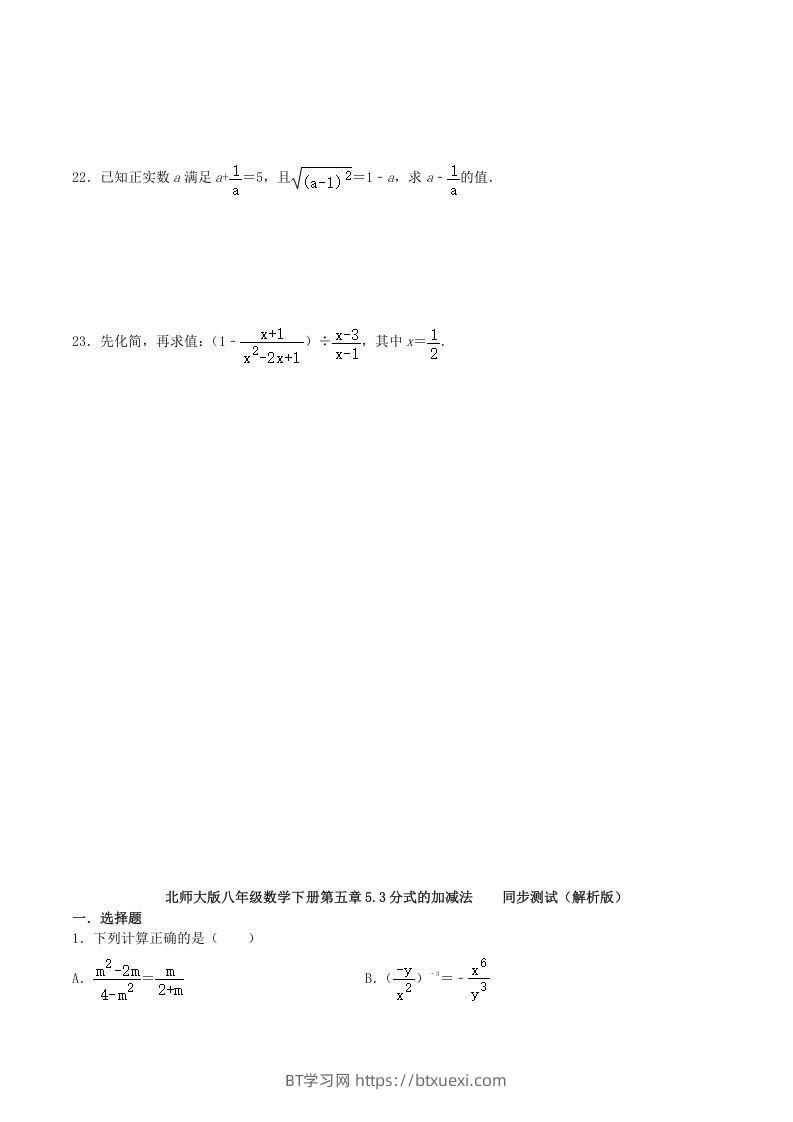 图片[3]-2020-2021学年北师大版八年级数学下册第五章分式的加减法同步测试题及答案(Word版)-BT学习网