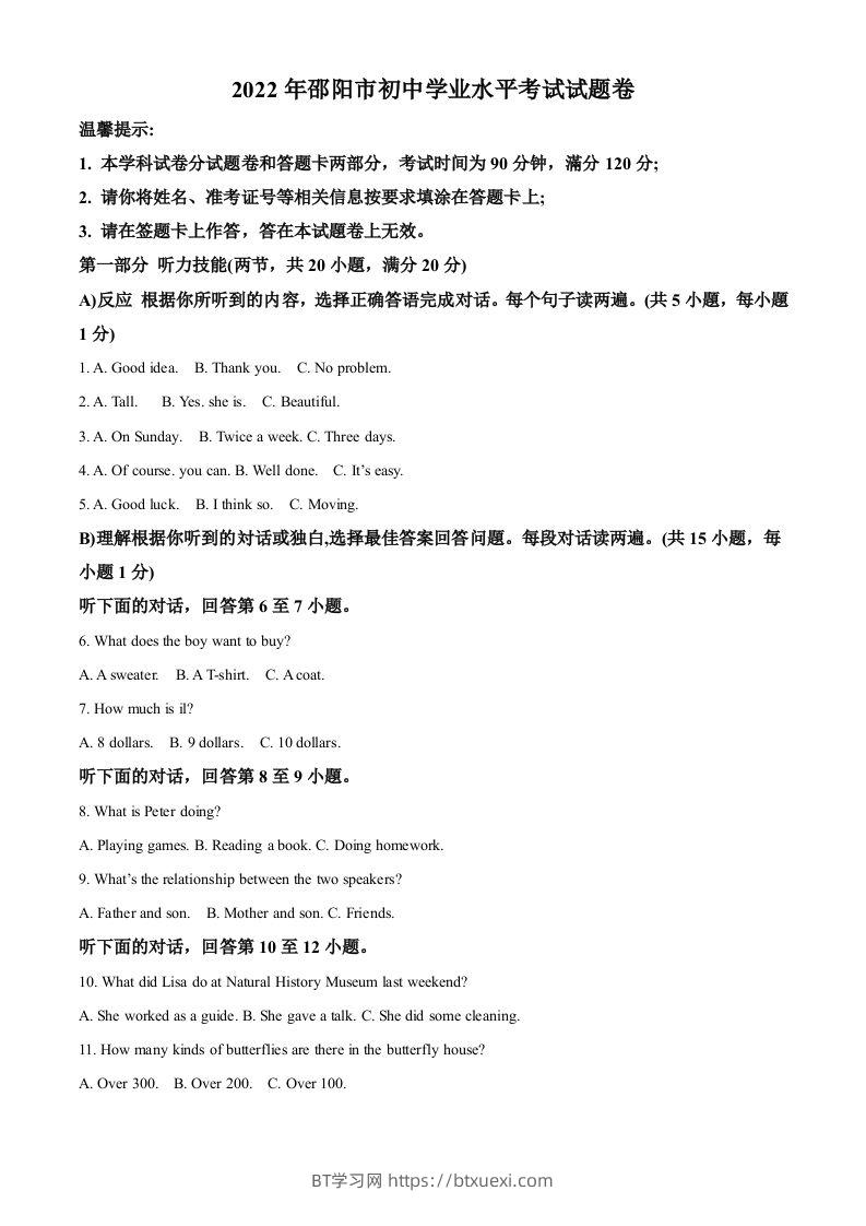 2022年湖南省邵阳市中考英语真题（含答案）-BT学习网