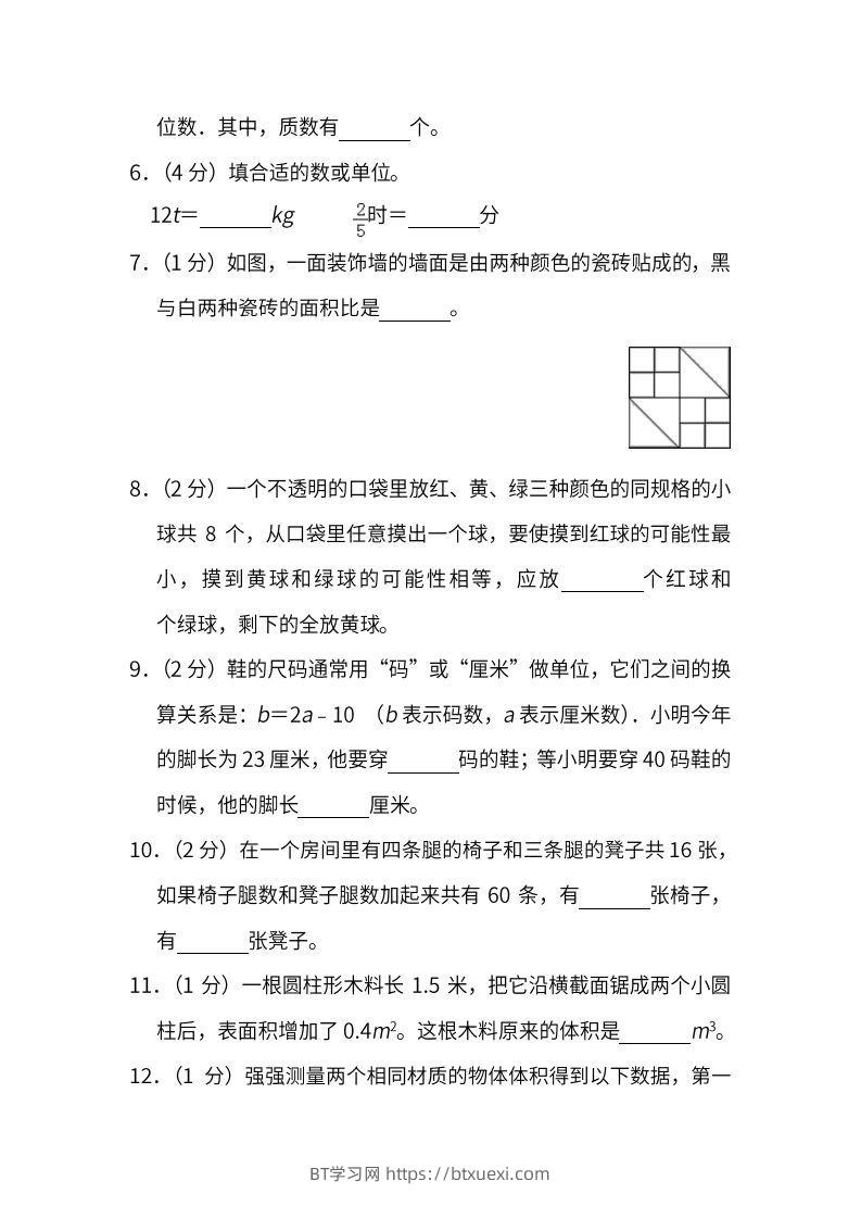 图片[2]-小升初复习人教版数学期末测试卷（六）-BT学习网