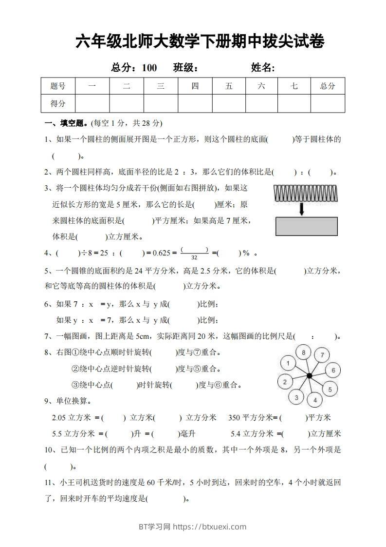 六下北师大数学期中测试卷-2-BT学习网
