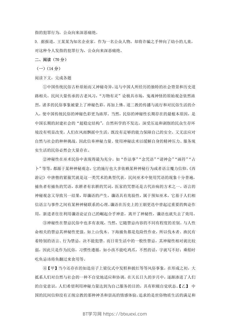 图片[2]-2020-2021年上海市嘉定区高一语文上学期期末试卷及答案(Word版)-BT学习网