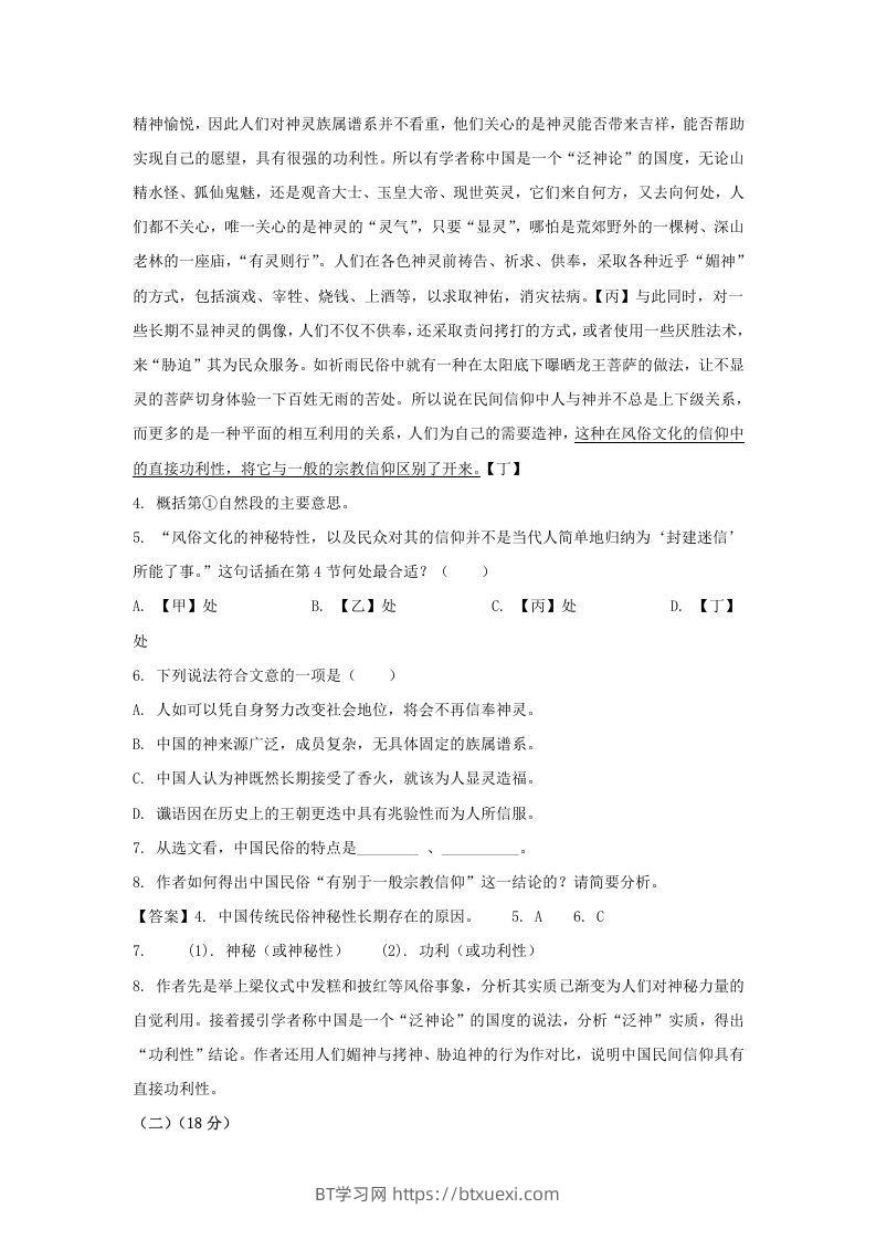 图片[3]-2020-2021年上海市嘉定区高一语文上学期期末试卷及答案(Word版)-BT学习网