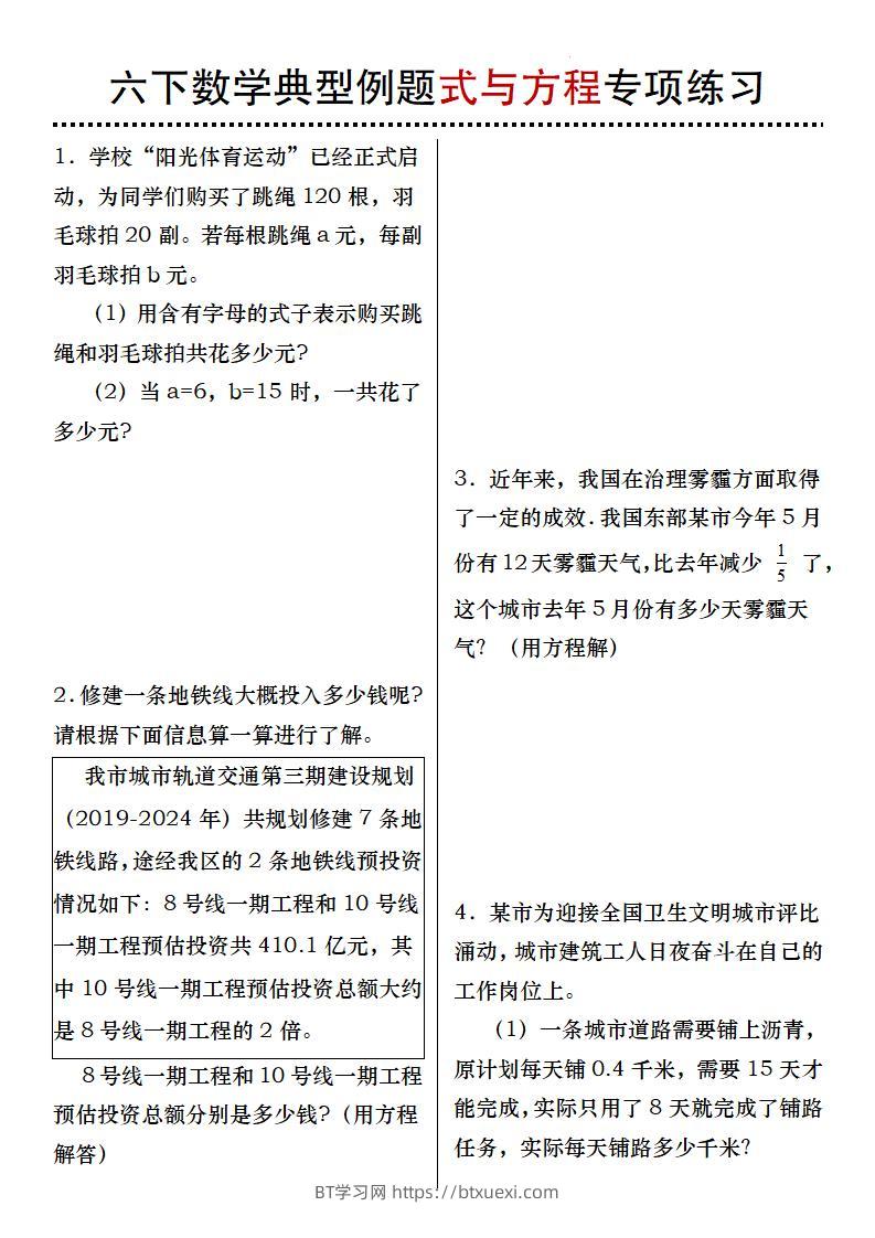 六下数学典型例题式与方程专项练习-BT学习网