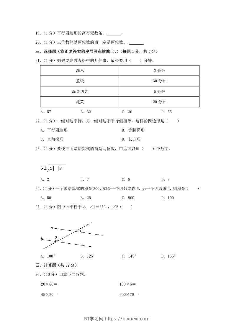 图片[2]-2020-2021学年黑龙江省哈尔滨市南岗区四年级上学期期末数学真题及答案(Word版)-BT学习网
