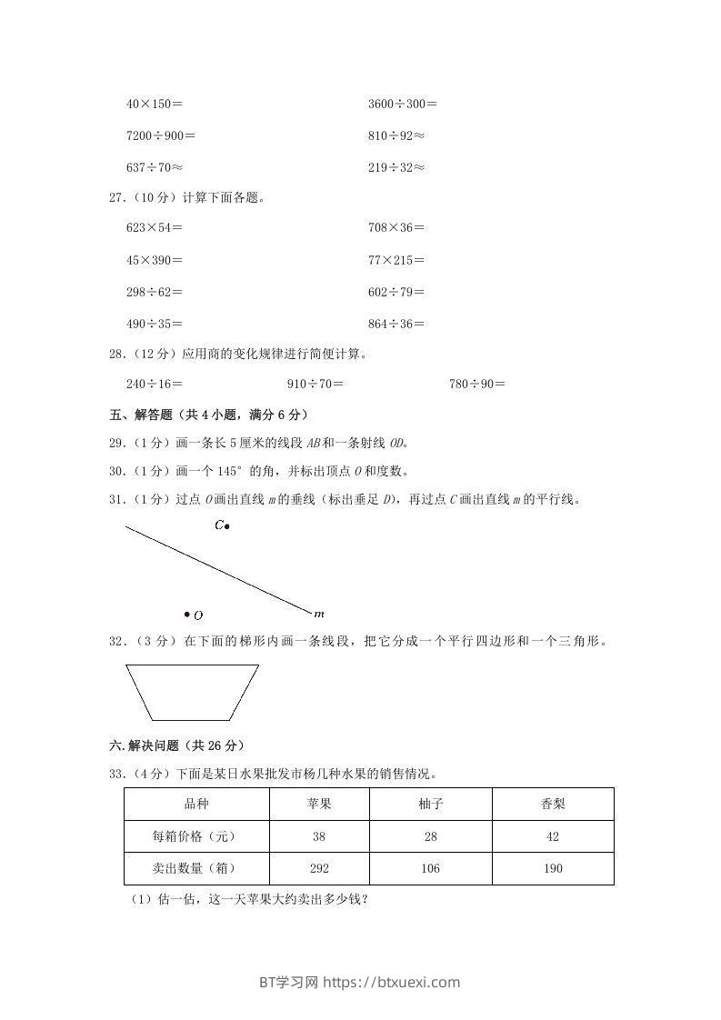 图片[3]-2020-2021学年黑龙江省哈尔滨市南岗区四年级上学期期末数学真题及答案(Word版)-BT学习网