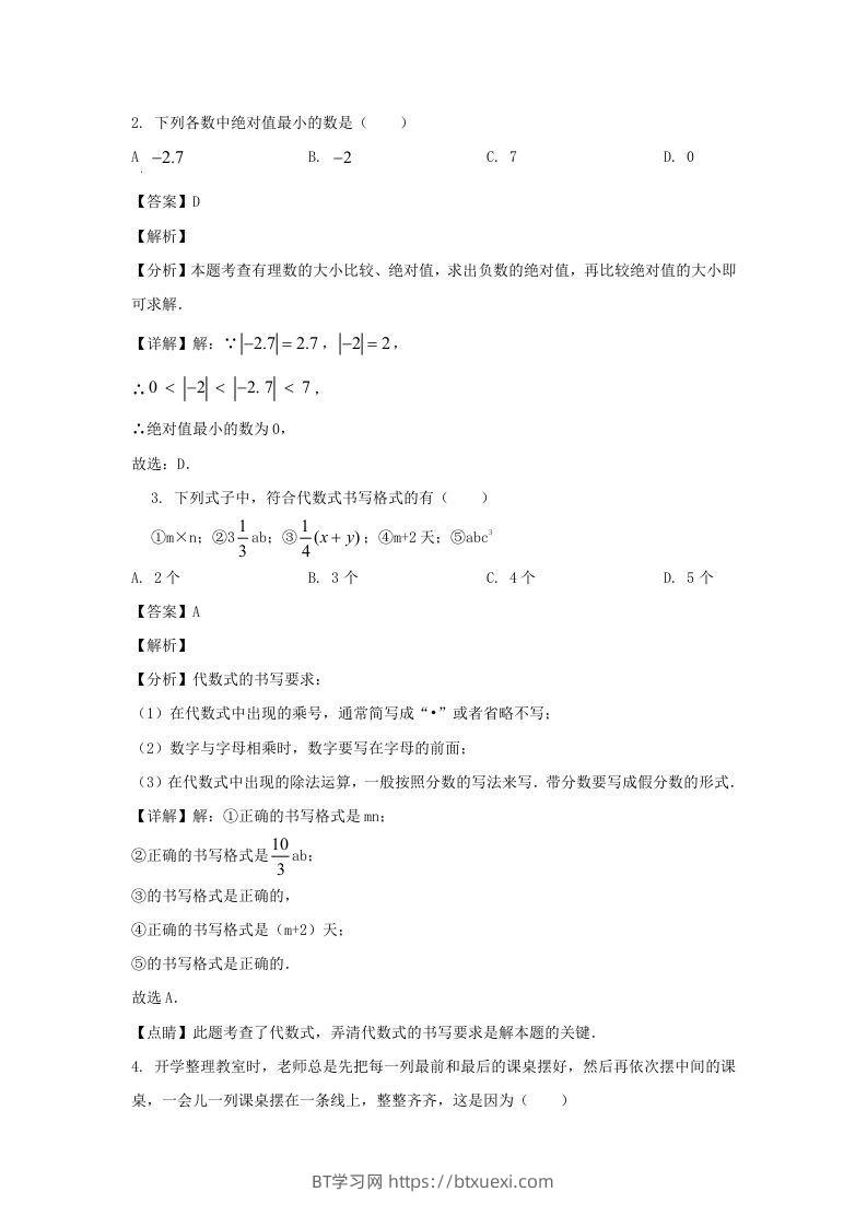 图片[2]-广东佛山高明区2023-2024学年七年级上册数学期末试卷及答案北师大版(Word版)-BT学习网