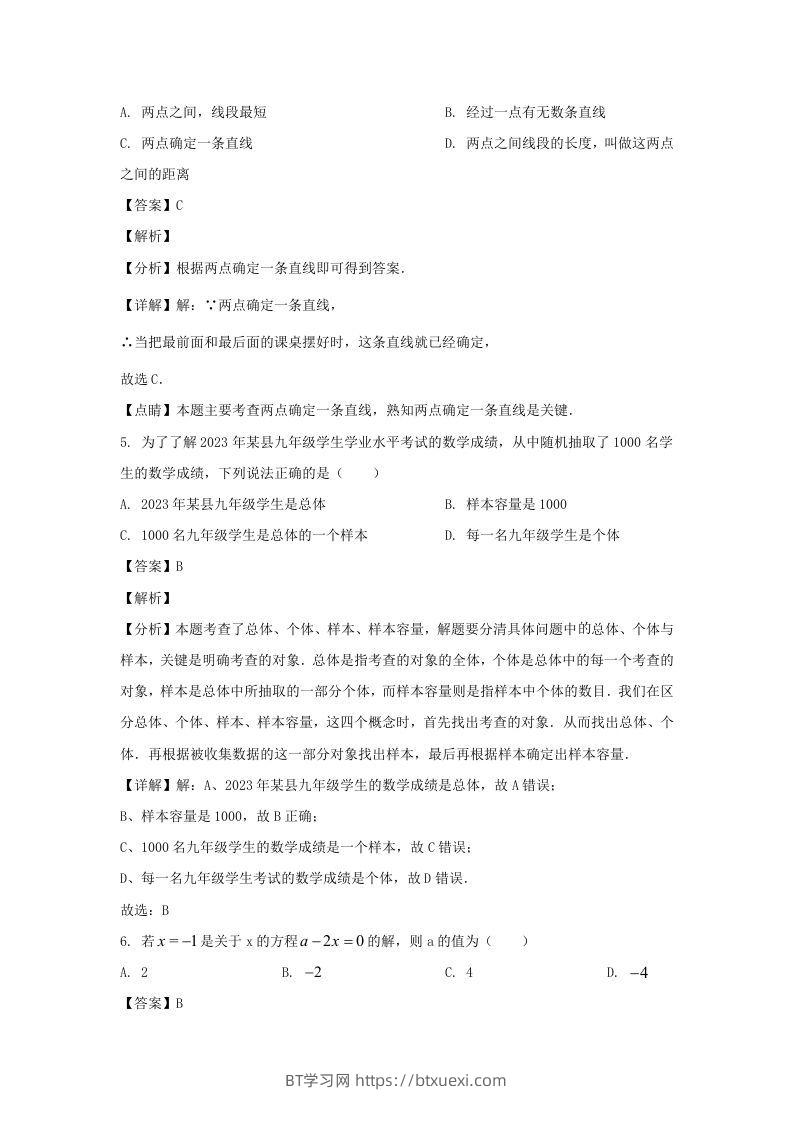 图片[3]-广东佛山高明区2023-2024学年七年级上册数学期末试卷及答案北师大版(Word版)-BT学习网