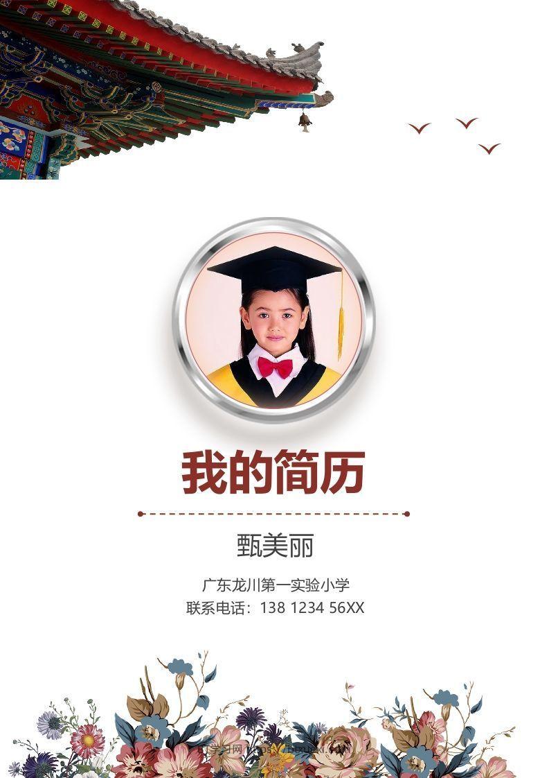 多页-小升初简历08-BT学习网