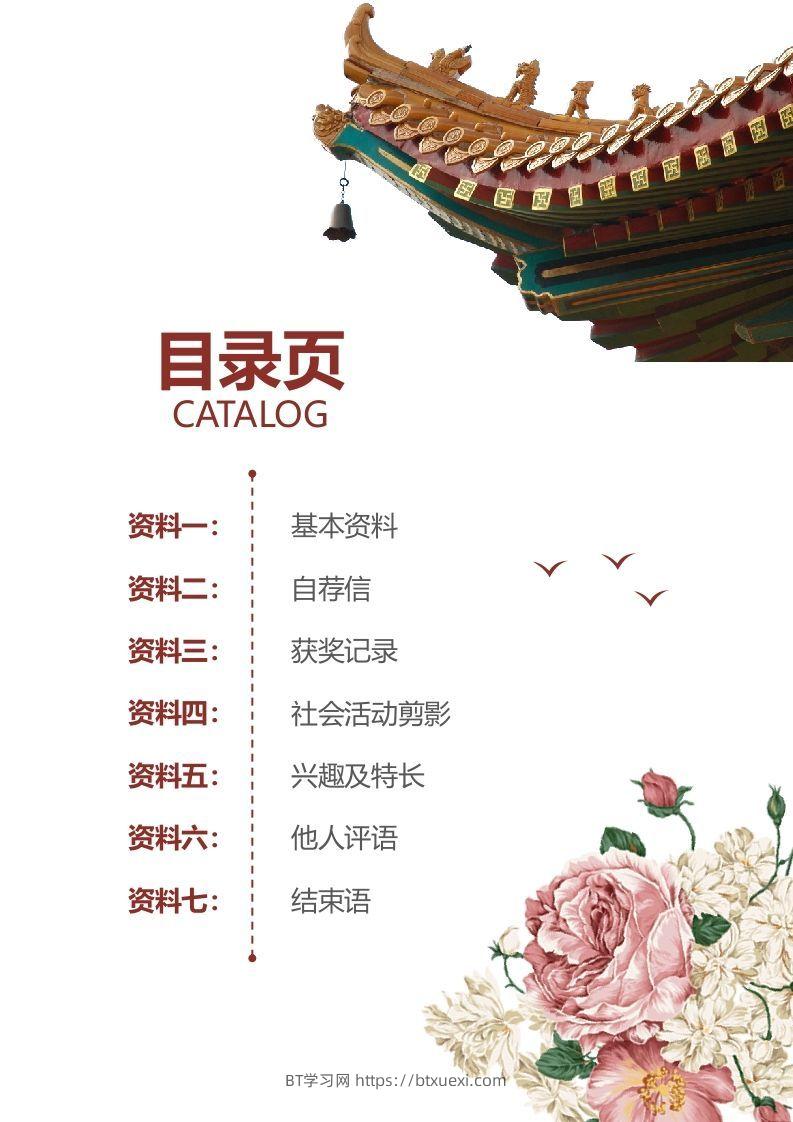 图片[2]-多页-小升初简历08-BT学习网