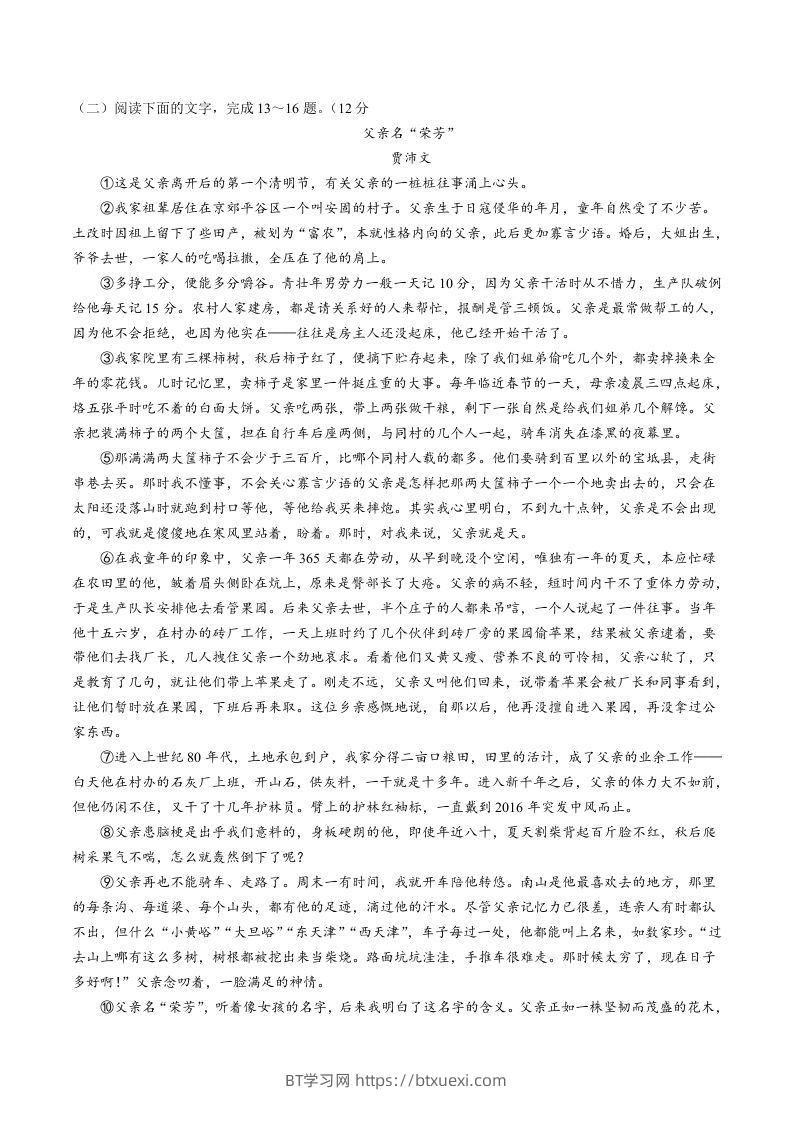 图片[3]-2022-2023学年山东省菏泽市巨野县八年级下学期期末语文试题及答案(Word版)-BT学习网