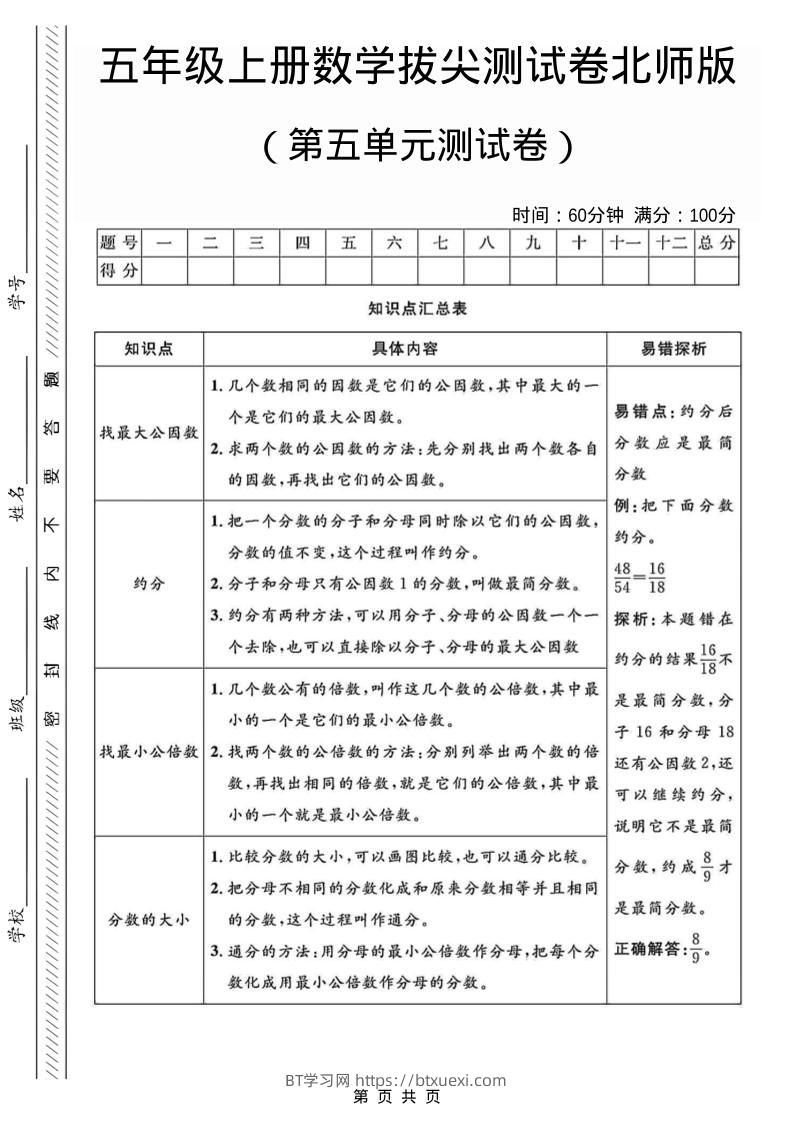 五年级上数学第五单元测试卷2《北师版》-BT学习网