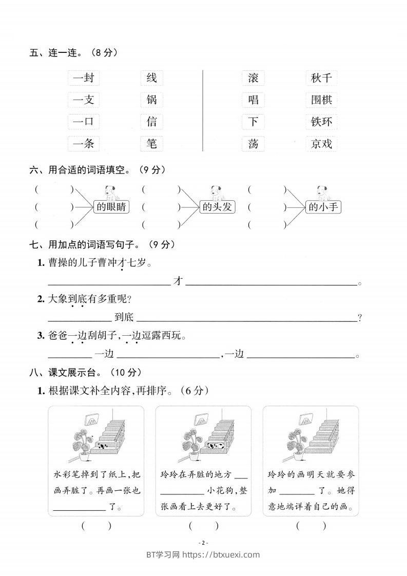 图片[2]-二上语文第3单元检测卷二-BT学习网
