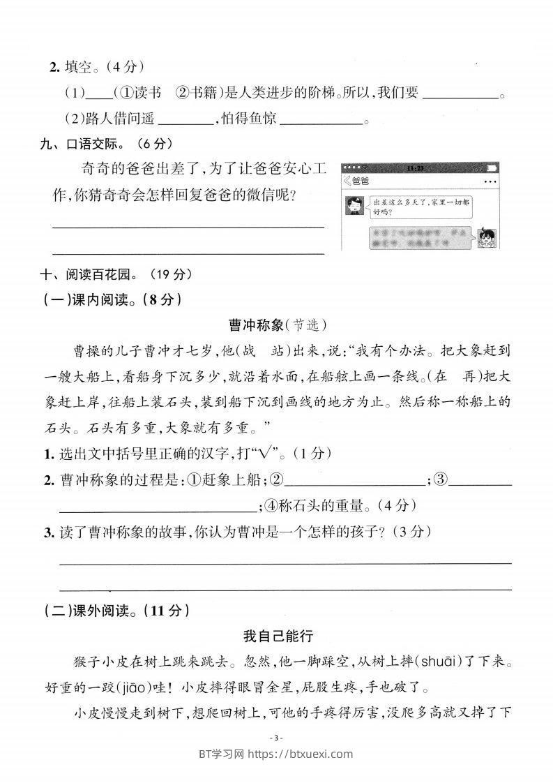 图片[3]-二上语文第3单元检测卷二-BT学习网