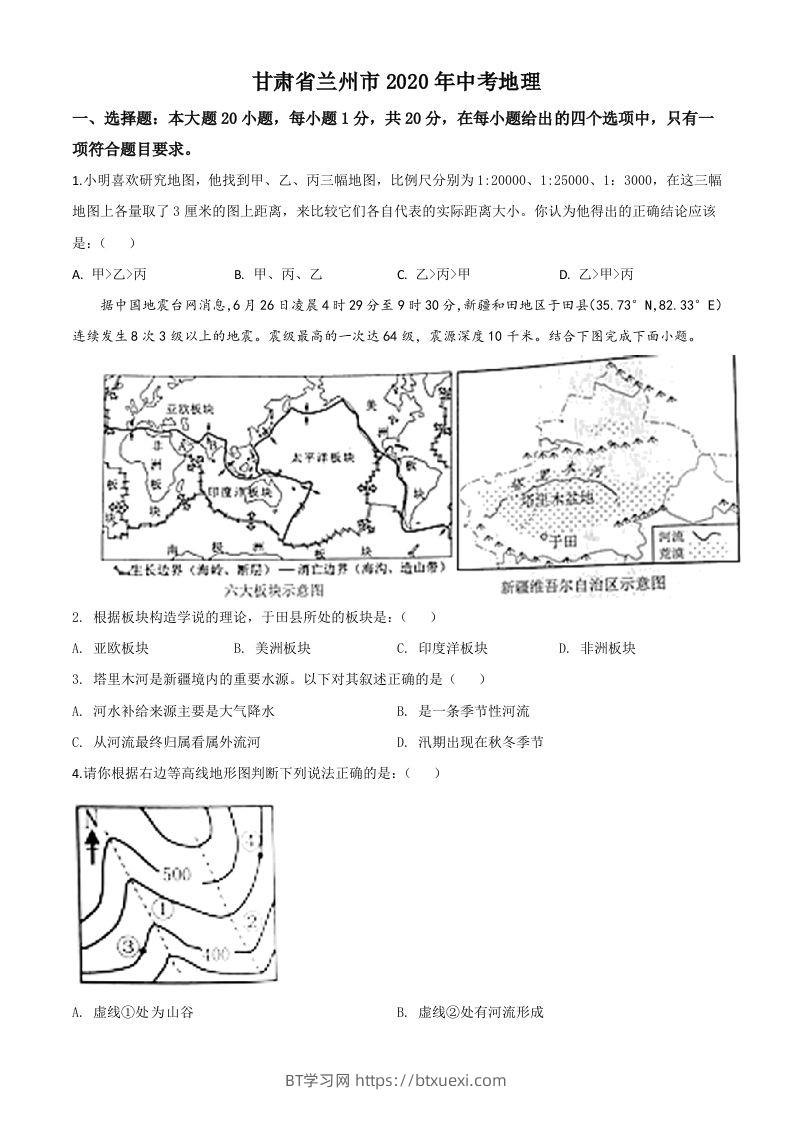 甘肃省兰州市2020年中考地理（空白卷）-BT学习网