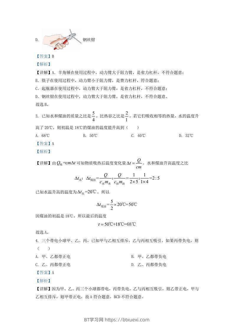 图片[2]-2020-2021学年辽宁省沈阳市新民市九年级上学期物理期中试题及答案(Word版)-BT学习网
