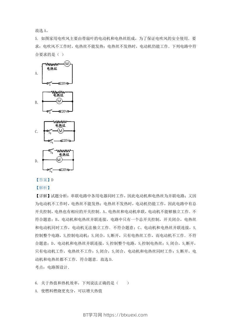 图片[3]-2020-2021学年辽宁省沈阳市新民市九年级上学期物理期中试题及答案(Word版)-BT学习网
