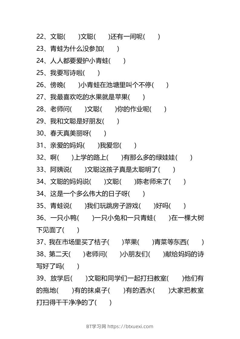 图片[3]-二上语文标点符号歌专项练习题-BT学习网