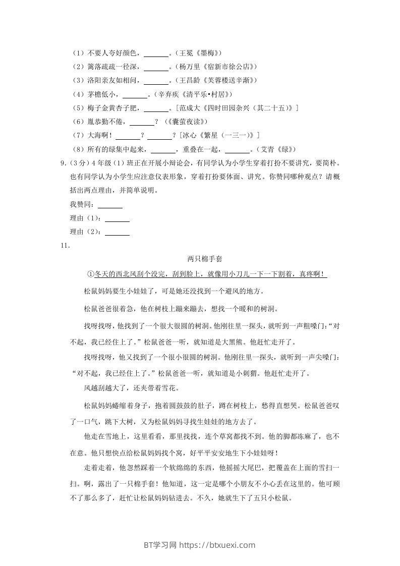 图片[2]-2020-2021学年四川省广安市武胜县四年级上学期期末语文真题及答案(Word版)-BT学习网