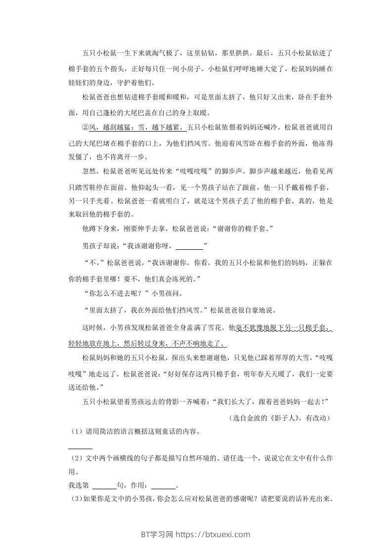 图片[3]-2020-2021学年四川省广安市武胜县四年级上学期期末语文真题及答案(Word版)-BT学习网