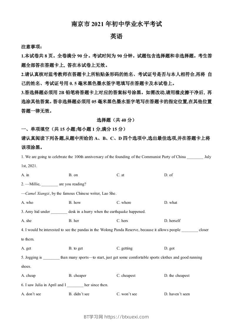 江苏省南京市2021年中考英语试题（空白卷）-BT学习网