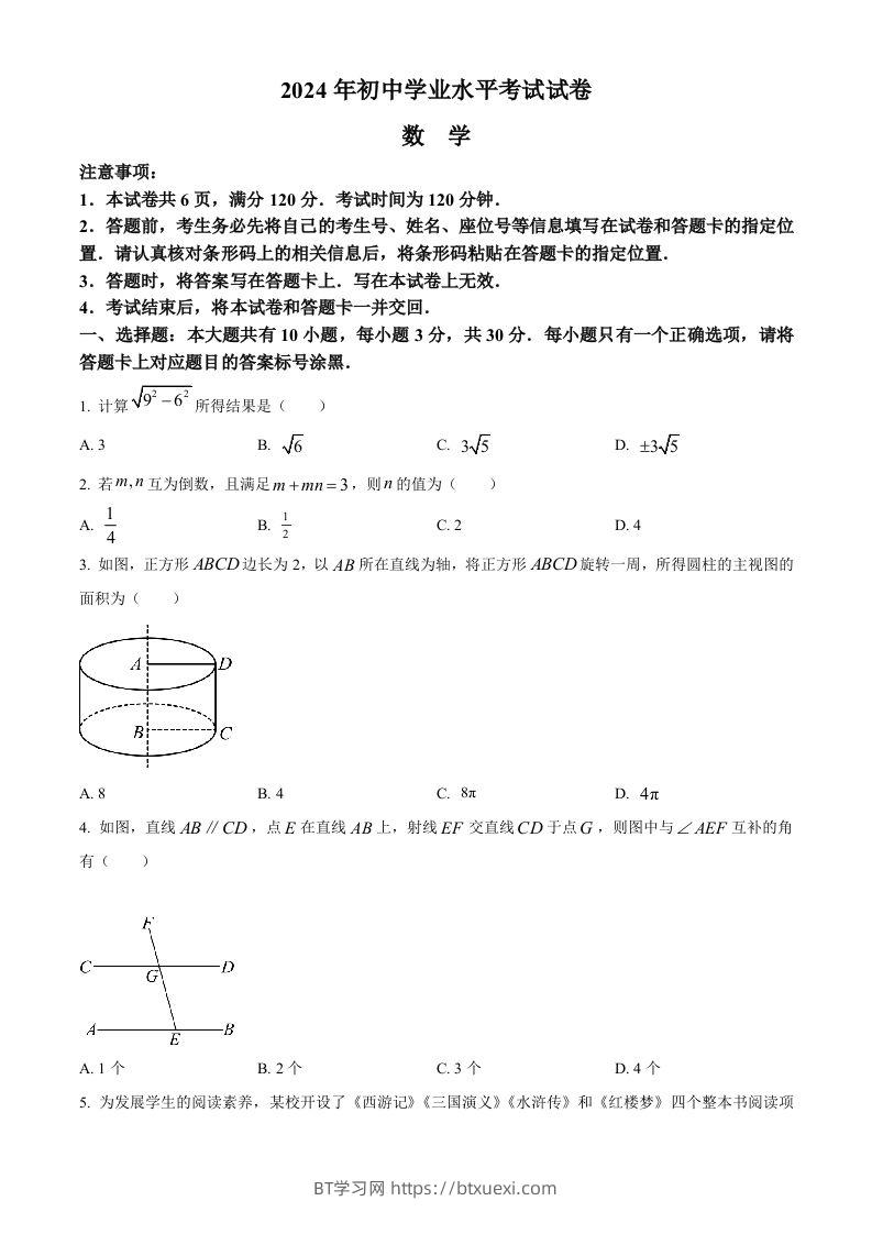 2024年内蒙古包头市中考数学试卷（空白卷）-BT学习网
