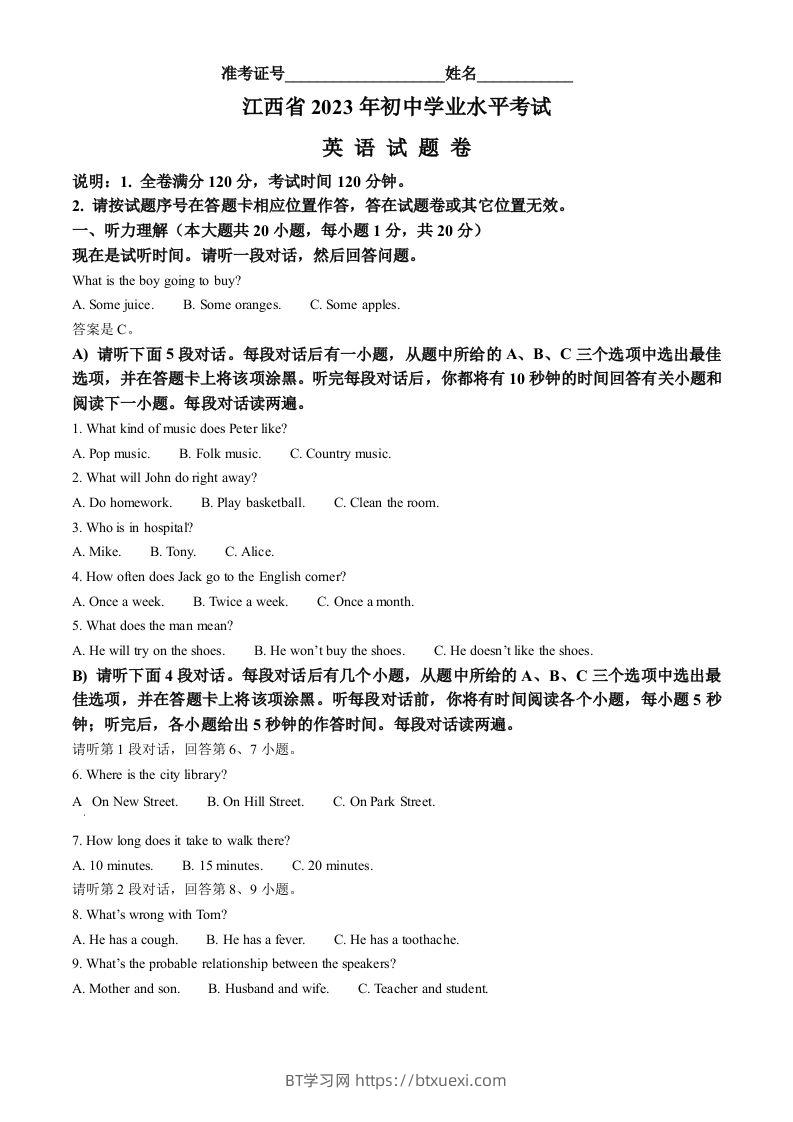 2023年江西省中考英语真题（空白卷）-BT学习网