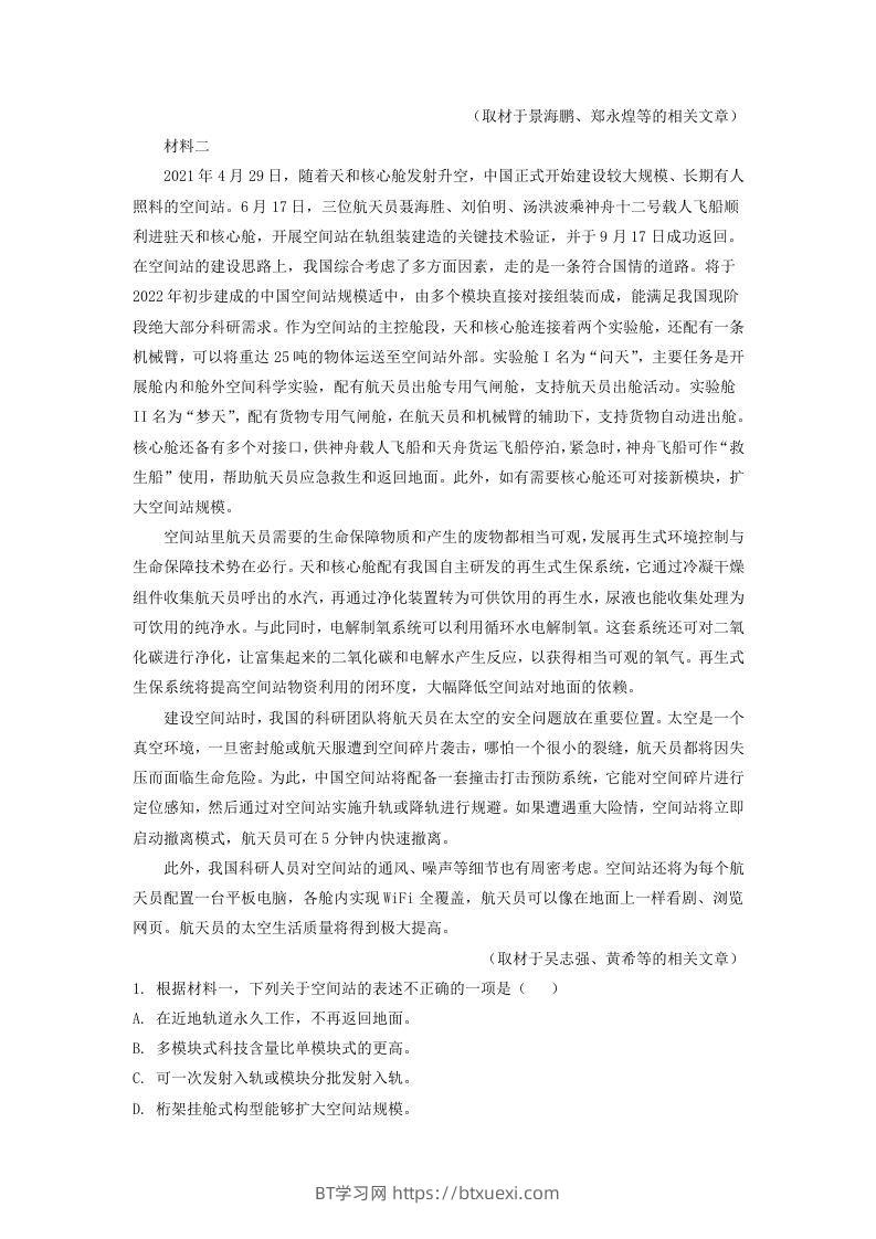 图片[2]-2021-2022学年北京市朝阳区高三第一学期期中质量检测语文试卷及答案(Word版)-BT学习网