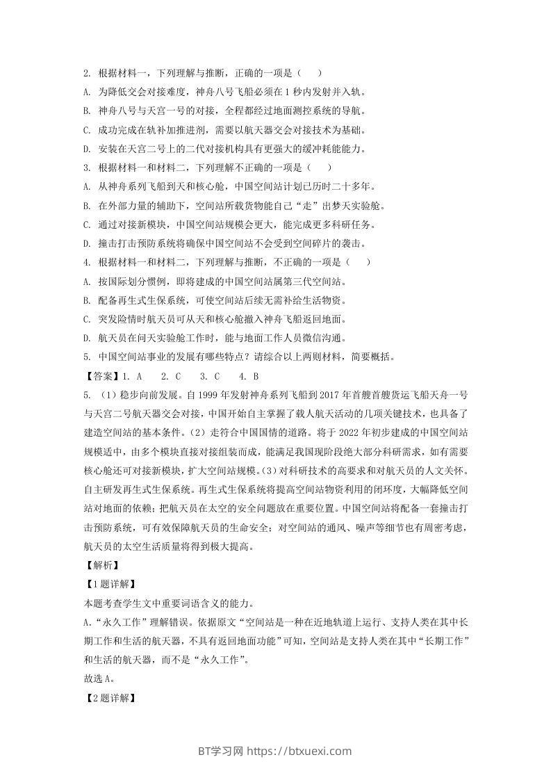 图片[3]-2021-2022学年北京市朝阳区高三第一学期期中质量检测语文试卷及答案(Word版)-BT学习网