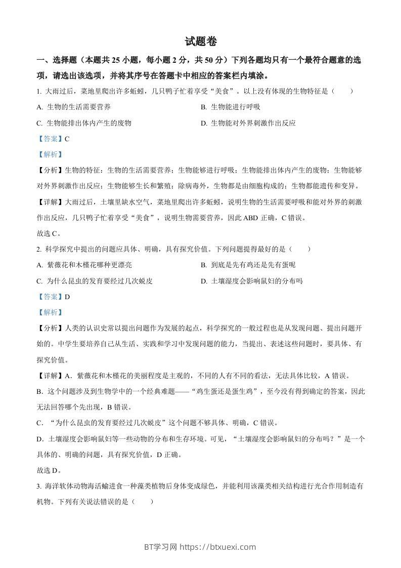 2023年湖南益阳中考生物真题（含答案）-BT学习网
