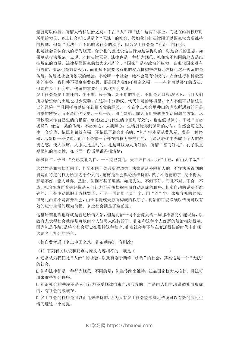 图片[2]-2020-2021年河北唐山高一语文上学期期末试卷及答案(Word版)-BT学习网